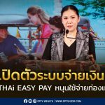 泰旅局推出电子钱包APP游客轻松实现随时随地扫码付-博彩策略网-博彩技巧网-博彩论坛