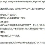 华商绑杀案照出了菲律宾这些机构的腐败无能，也是司法体系的失败-博彩策略网-博彩技巧网-博彩论坛