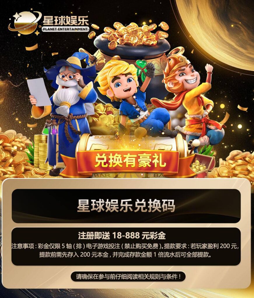 星球电子  注册送18-888-博彩策略网-博彩技巧网-博彩论坛