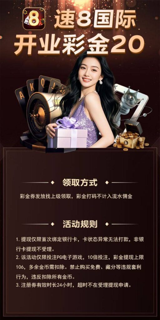 速 8 国际 注册送 20-博彩策略网-博彩技巧网-博彩论坛