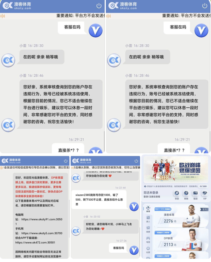 黑平台曝光 澳客体育-博彩策略网-博彩技巧网-博彩论坛